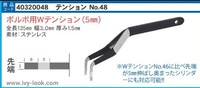 No.48 ボルボ用 シャッター部分５mmWテンションロングタイプ先端テーパー加工 