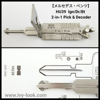 【メルセデス・ベンツ】4トラック  ＨＵ39  ２ＩＮ１ピック&デコーダ  (ピック開錠  &  段差読取り)LISHI製 