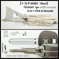 【トヨタ,ヒノ,M382  10カット】TOY43AT  Ign 2IN1  Pick   イグニッション専用 10カット1～10番ピン用 (開錠&段差読取り)   LISH