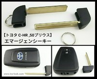 【トヨタ 50プリウス C-HR 適合】 黒ヘッド 薄型 2トラック エマージェンシーキー 2本セット