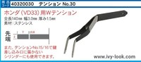 No30ダブルテンション  幅3mm ロング ホンダMT-7  内溝他　適合