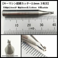 silca No.F44  2.0mm 長さ40mm 3枚刃  超硬カーバイトカッター、マトリック ス MATRIX.EVO.SLX.SX.