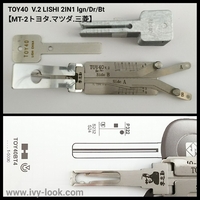 トヨタ.マツダ ミレーニア.三菱ディアマンテ MT-2 内溝  ロング用  TOY40  V.2  2IN1 Ign/Dr/Bt  LISHI製(付属のブランクキー別売り)