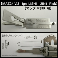マツダ   MAZ24R   V.3   Ign  2IN1  1本溝専用　1～10ピンイグニッション対応　LISHI製