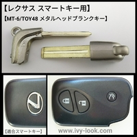 レクサススマートキー用  MT-6/TOY48 内溝 メタルヘッドブランクキー2本セット