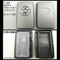 トヨタ  2ボタン  スマートキー補修用ハウジング シルバー色 【ボタン小タイプ】２個セット