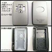 トヨタ 片側スライド 3ボタン スマートキー補修用ハウジング シルバー色 【ボタン小タイプ】２個セット