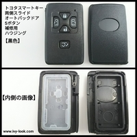   トヨタ 両側スライド バックドア 5ボタン スマートキー補修用ハウジング  黒色 【ボタン小タイプ】２個セット  