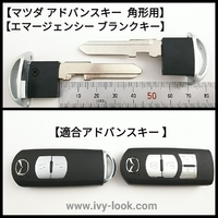マツダ 新型アドバンス キー角形用チップ無しブ ランク キー2本セット(注意:ベッドの金属分とチップが接触してますと登録出来ません)