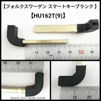 フォルクスワーゲン HU162T(9) スマートキーブランク 黒ヘッド ２本セット(社外品)