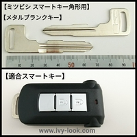 三菱/ニッサンデイズ   角形スマートキー用 M373 メタルブランクキー2本セット