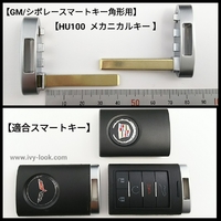 GM/シボレー スマートキー角形用  HU100 内溝 メタルヘッドブランクキー 2本セット