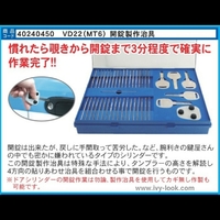 トヨタ内溝ショートTOY48　ＭＴ-6開錠、鍵作成治具　商品番号４０２４０４５０