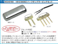 スズキ/トヨタ/日野/M382 4番7番ハーフタンブラーピックセット(商品コード40240180)