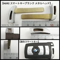 BMW HU92   スマートキーブランク メタルへッド  2本セット