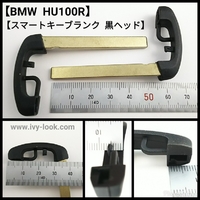 BMW  HU100R スマートキー用ブランクキー  黒へッド ブレード55mm  2本セット