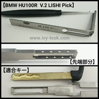 HU100(R)  NEW ＢＭＷ用 LISHIピック