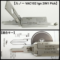 ルノー VAC102  Ign (燃料キャプ適合) 2IN1 LISHI デコーダピック (ドアサイドバー使用不可)  