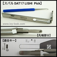 スバル内溝 DAT17用 lishi pick