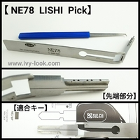 プジョー  シトロエン  ルノー  NE78  LISHI ピック