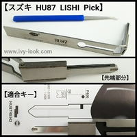スズキ  Ｍ４２１/ＨＵ８７用 lishi pick