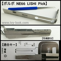 ＮＥ６６  ボルボ４トラック  LISHIピック