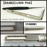 SAAB  (2) LISHI ピック