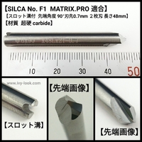 F1 スロット溝付  超硬カーバイトカッター角度90° 刃先0.7mm 2枚刃、長さ48mmマトリックス MATRIX.Pro適合 