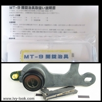  MT-９ 専用解錠工具 新型N-BOX 練習用シリンダーセット      専用ピックＮｏ.８６ 付  