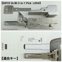 【JEEP/フィアット/アルファロメオ/フェラーリ】 SIP22 2IN1ピック&デコーダー lishi製(付属のブランクキー別売り)