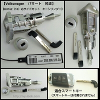 新品 ワーゲン パサート 純正　HU162（10）、運転席右ドア、ダッシュBOX　2個セット　エマージェンシーキー付き