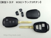 トヨタ3ボタン新型 トランク、ロック、アンロック、キーレスブランクキー　M382、ＴＯＹ43　2本セット【横長四角ボタン】