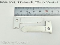 新型　Nシリーズ用スマートキー用　エマージェンシーキーブランク　MT-10　２本セット