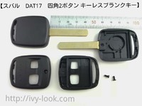 スバル 　大小四角2ボタン 内溝 DAT17 キーレスケース 2本セット