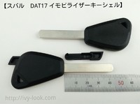 スバル  DAT-17 イモビライザー用ブランクキーチップ無し2本セット