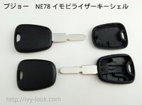 プジョー NE78 イモビキー用ブランク キーチップ無し 2本セット