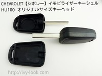 シボレー　HU100 純正サイズヘッド　トランスポ ンダーチップ用ブランク キー2本セット