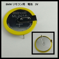 BMWキーレス交換用蓄電池　ML2016  接点　約90°　1個
