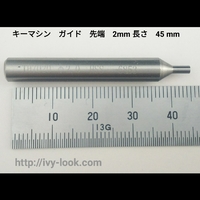 Silca No. T44　キーマシン トレーサーガイド 長さ45mm,先端2.0mm ,軸6mm 材質：HSS