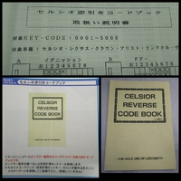 【中古品】トヨタMT-2/TOY40 紛失キー作製　トランクシリンダー逆引きコードブック
