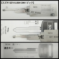 スズキ　SZ14（M398）   LISHI　デコーダー