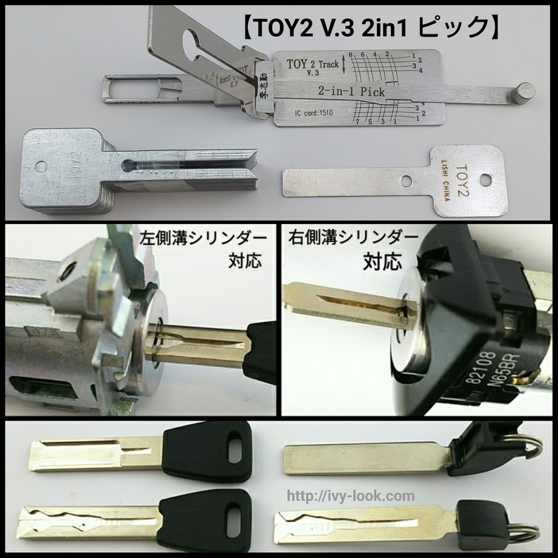 その他 LISHI TOY2 Track V.3 トヨタ，レクサス，スバル 2トラック 右側、左側溝兼用 新型 TOY2 V.3