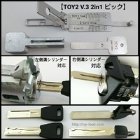 トヨタ，レクサス，スバル 2トラック 右側、左側溝兼用 新型  TOY2   V.3 2IN1 LISHI   (付属のブランクキーは別売り)     