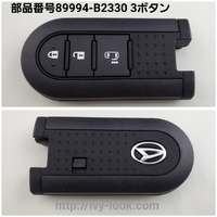 新品未登録　ダイハツ純正　品番89994-B2330 3ボタン　砲弾型スマートキー 【パッケージ、電池無し、多少汚れ有り】