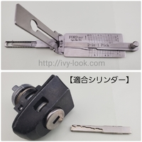 【フォード】 HU198/ FORD2017  2IN1 LISHI ピック＆デコーダ