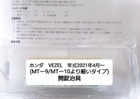 ホンダ　VEZEL　ステップワゴン　年式2021年4月～　　(MTー9/MTー10より細いタイプ)開錠治具  No.86専用ピック付き
