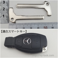 ベンツ電子キー スマートキーブランク  キー   全長59mm 2本セット(No.5)