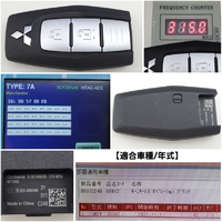  三菱   アウトランダーPHEV  2021/11～  スマートキー　品番8637C249