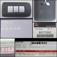 品番8637C982 互換285E3W420P 三菱 エクリープスクロス GK1W 2022.03.01～/ GL3W 2022.02.02～適合 2ボタン スマートキー