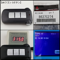 三菱 EKスペース B11A型2014.1.1～20201.3　スライド3ボタン オペレーションキー　品番8637C274　互換品番8937D196